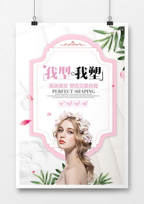 解鎖創意靈感 精品美容美發廣告設計模板大全，盡在熊貓辦公