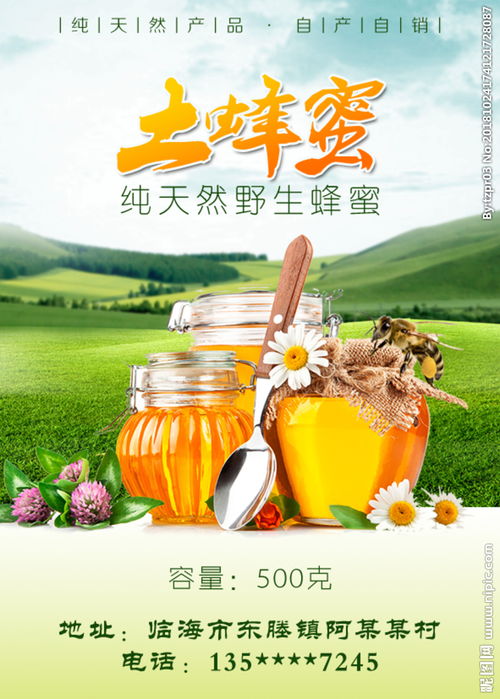 土蜂蜜，自然之精華，健康之守護(hù)