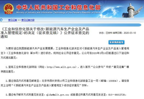 權威發(fā)布│工信部就修改新能源汽車生產(chǎn)企業(yè)及產(chǎn)品準入管理規(guī)定公開征求意見